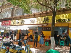 -文山荷鲜居(翠湖店)