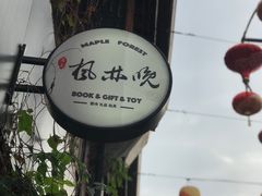 -南塘老街