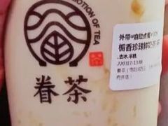 -眷茶臻选(中原万达店)