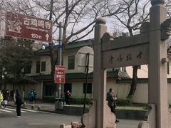-鸡鸣赐茶(鸡鸣寺路店)