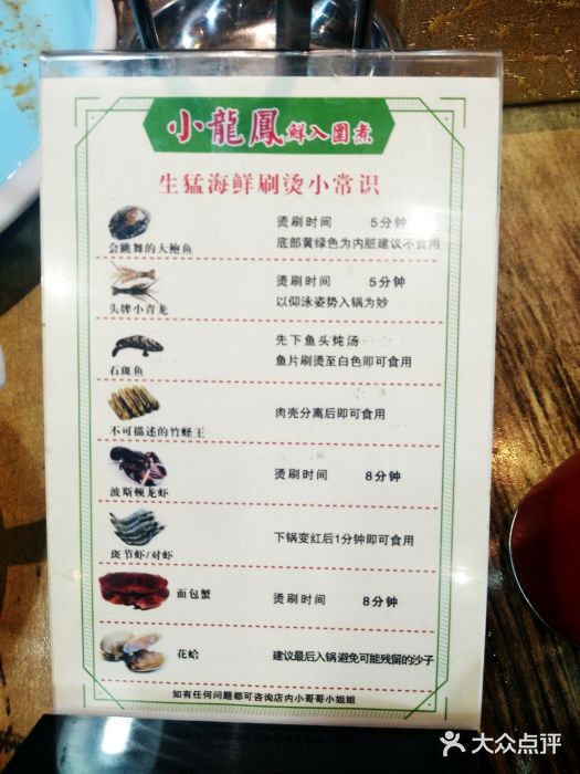 小龍鳳·港式海鲜打边炉(沙湖路店)菜单图片
