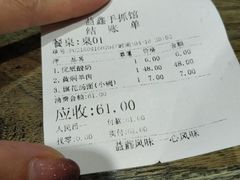 账单-清真益鑫羊肉手抓馆(南大街店)