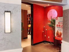 -闫府私房菜·老字号(恒隆店)