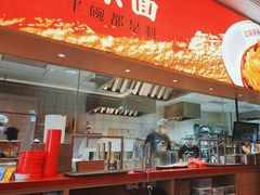 -遇见小面(碧桂园总部店)
