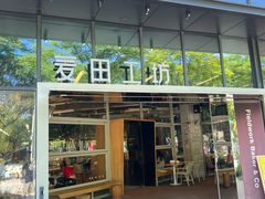 -麦田工坊(月湖店)