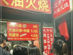 等位区-皮市街大油火烧