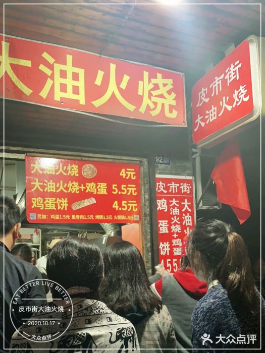 皮市街大油火烧等位区图片