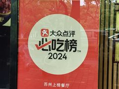 -金典银峰老鹅馆·昆山菜(亭林公园店)