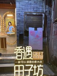 -香遇沙龙香水·调香·团建