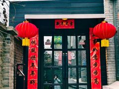 -庐灶江南·江南菜·四合院Bistro(东直门雍和宫·原华侨宾馆店)