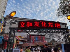 门面-文和友老长沙龙虾馆(化龙池店)