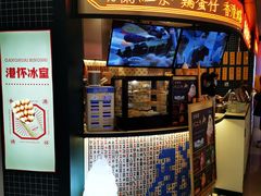 -港怀·香港地道小吃茶饮(京基100店)