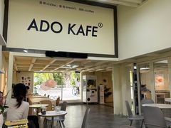 -ADO KAFE(大学城店)