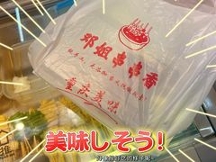 -邓姐串串香(水围店)