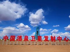 -中国酒泉卫星发射中心