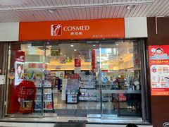 -cosmed(六合门市店)