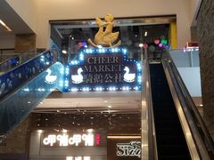 -骑鹅公社(南开大悦城店)
