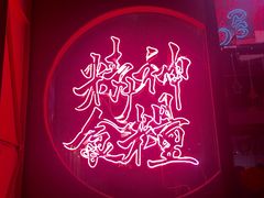 -龍鳳街