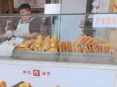-和众大油条(维明路店)