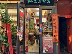 -老北京兔儿爷(杨梅竹斜街店)