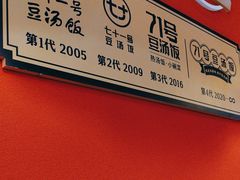 -71号豆汤饭·成都小馆(春熙路百盛店)