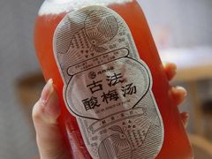 古法酸梅汤-炖物24章·顺时轻养茶(杭州保利时光里店)