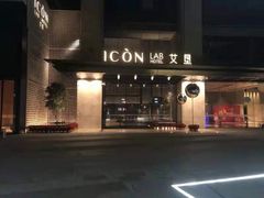 -深圳滨河时代ICON LAB艾垦酒店