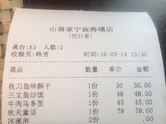 账单-山葵家·创意料理(宁波来福士店)