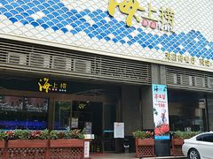 门面-青蓬蒸汽海鲜·深圳老字号·团建聚会(壹方城店)