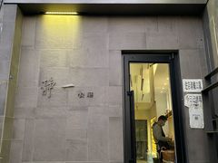 门面-静一餐厅·湖北菜(前门创始店)