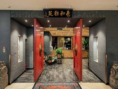 -羲和雅苑•北京烤鸭(平安国际金融中心店)