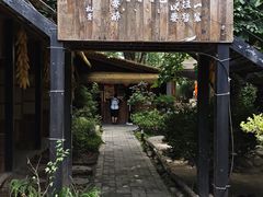 -林间山庄