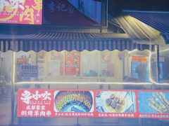门面-寻小欢焖烤羊肉串(九眼桥店)