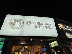 -龙猫仔乐园(惠福东路店)