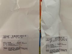 -爸爸糖手工吐司(上海五角场万达店)