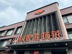 -小厨娘淮扬菜(天印大道店)