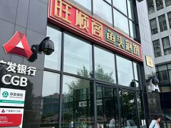 -旺顺阁·北京菜·烤鸭(魏公村店)