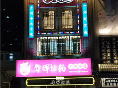 -华辉拉肠(宝华店)