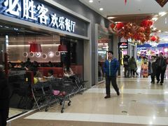 -必胜客(永旺店)