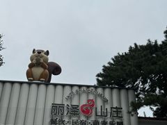 -丽泽山庄·生态怀柔菜·虹鳟鱼(红螺寺店)