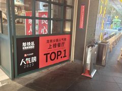 -憨铁匠老火锅(龙岗万科里店)