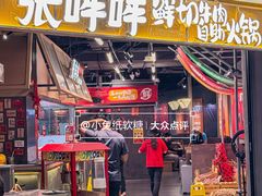 -张哞哞·鲜切牛肉自助火锅(高德置地店)