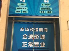 -金逸影城(光美江宁IMAX店)