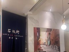 -石板街港澳冰室(天环店)