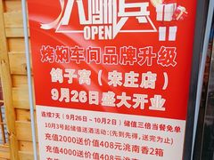 -鸽子窝(宋庄店)