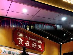 -金桔香港茶餐(宝安大厦店)