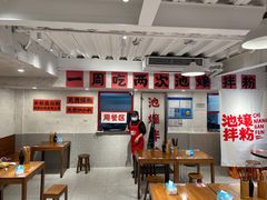 -池嬢拌粉(上海首店)