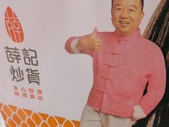 -薛记炒货(卓悦INTOWN店)