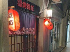 -福烤锦花(长乐路店)