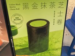 -the Roll'ING手作瑞士卷专门店(卓悦中心店)